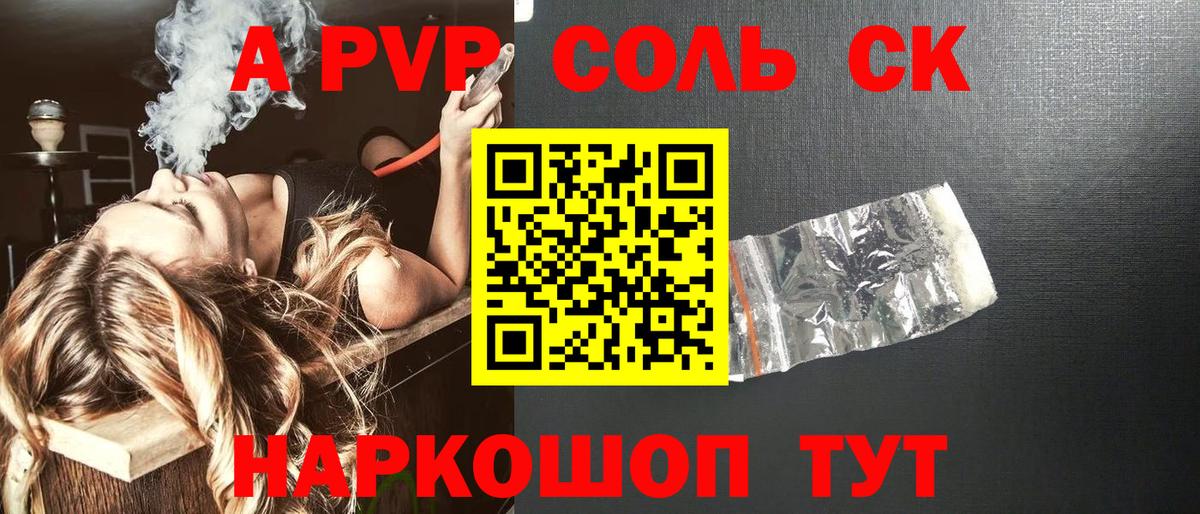 A-PVP мука  Вход с VPN  цена наркотик  APVP  Alfa_PVP СК  Alpha-PVP Соль  Советск 