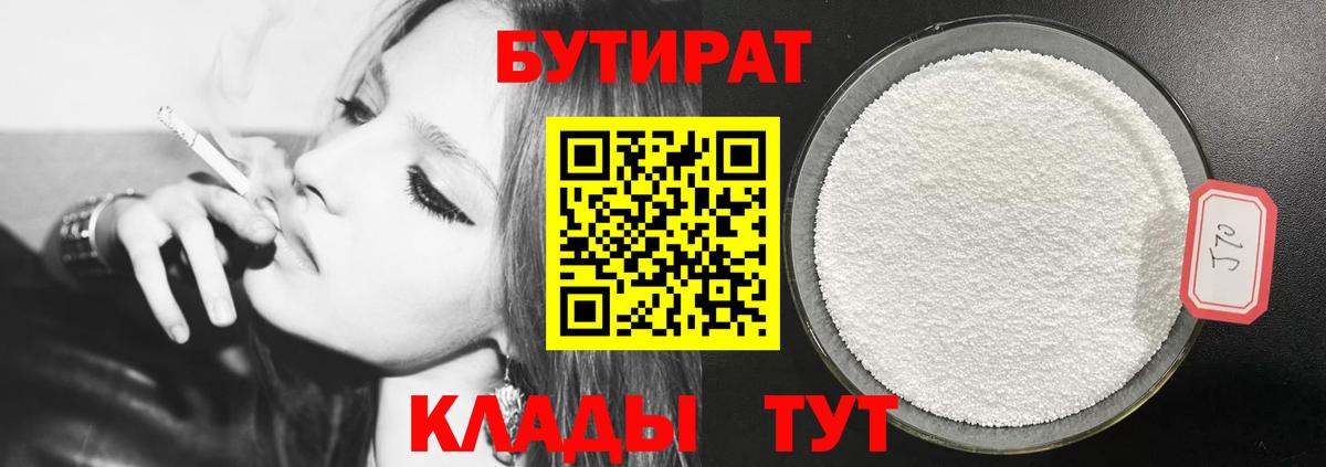 БУТИРАТ 1.4BDO  Бутират  Советск  Вход с VPN 