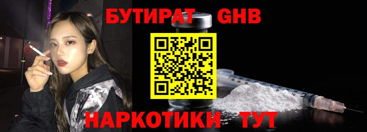 БУТИРАТ BDO Советск