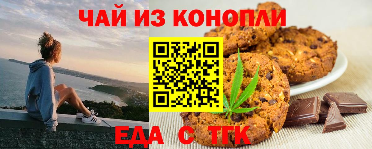 Советск  Cannafood конопля  Вход с VPN 