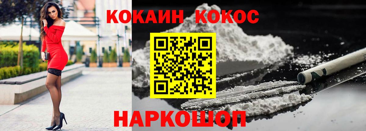 Кокаин  Cocaine 98%  КОКАИН Fish Scale  Вход с VPN  Советск 