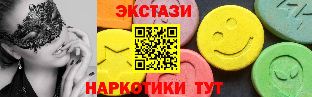 Экстази 250 мг Советск