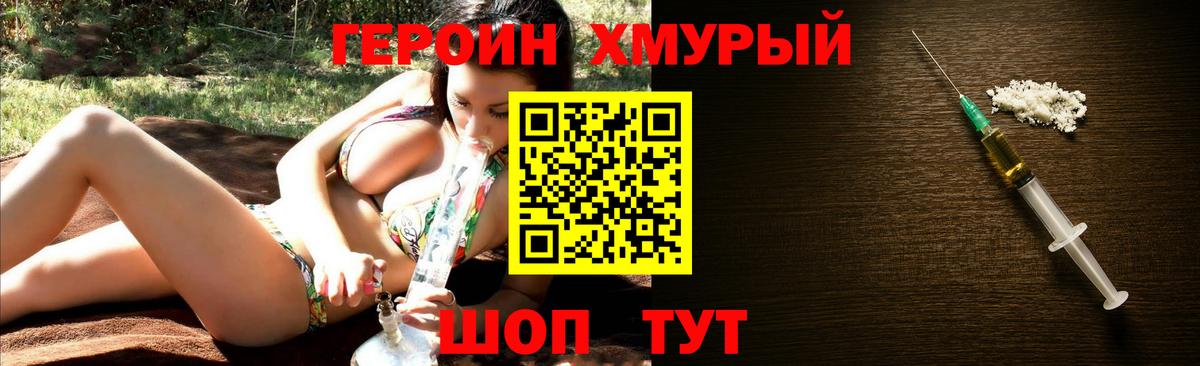 ГЕРОИН белый  Вход с VPN  Советск 