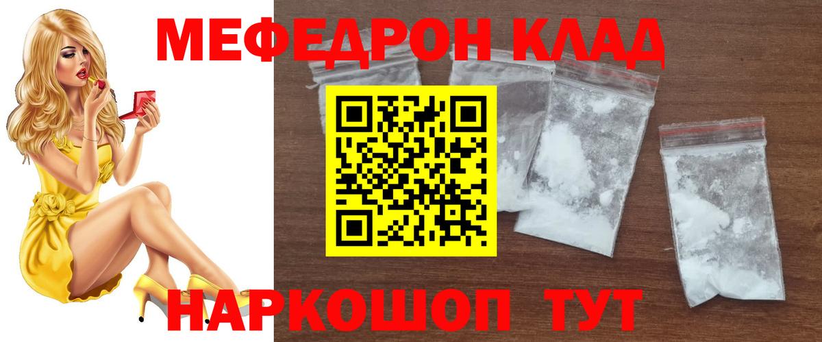 Меф мяу мяу кристаллы Советск