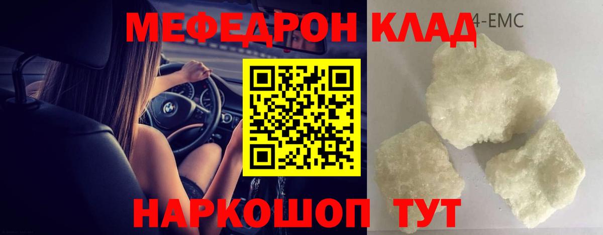 Советск  МЕФ  МЯУ-МЯУ VHQ  МЕФ  Вход с VPN  МЕФ mephedrone 