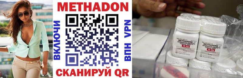Метадон methadone  Советск 